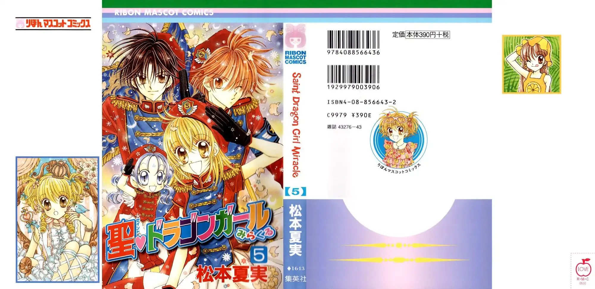 Saint Dragon Girl Miracle Chapter 20 6